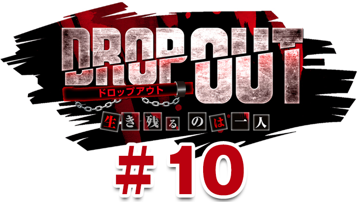 DROP OUT -3rd Season- 第2話（2/4）