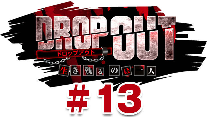 DROP OUT -4th Season- 第1話（1/4）