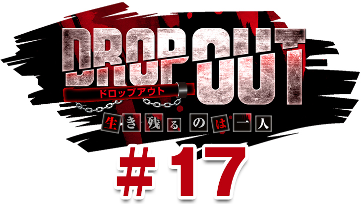 DROP OUT -5th Season- 第1話（1/4）