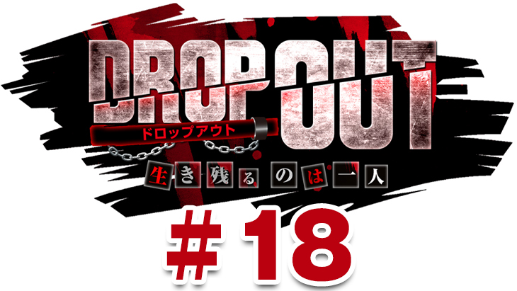 DROP OUT -5th Season- 第2話（2/4）