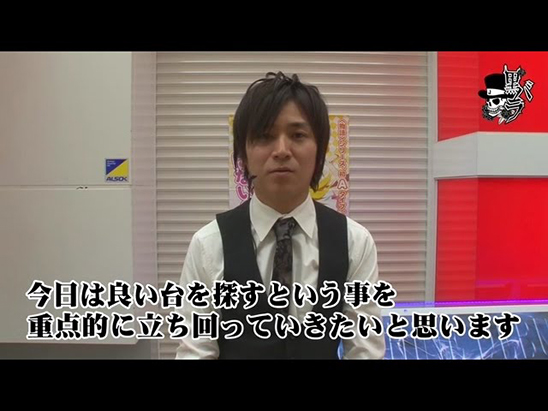 リアルスロッター軍団黒バラ　コウタロー　キコーナ阪神尼崎スロット館＃ 499：1枚目