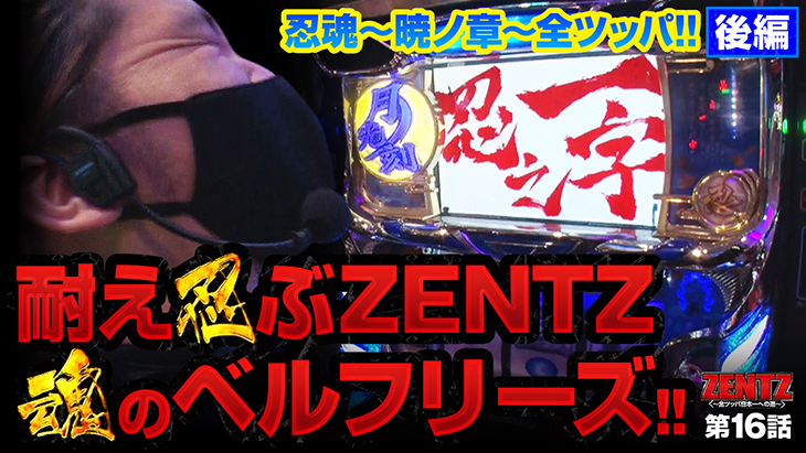 ZENTZ～全ツッパ日本一への道～　第16話（2/2）：1枚目