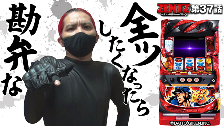 ZENTZ～全ツッパ日本一への道～　第37話（1/2）：1枚目