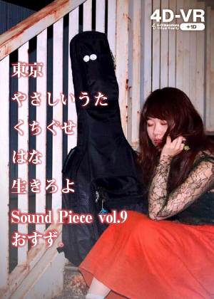 Sound Piece vol.9：1枚目